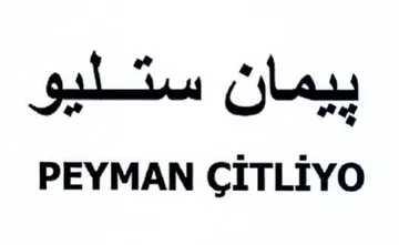 PEYMAN CITLIYO ستليو trademark logo