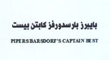 PIPERS BARSDORF'S CAPTAIN BEST بايبرز باوسدورفز كابتن بيست trademark logo