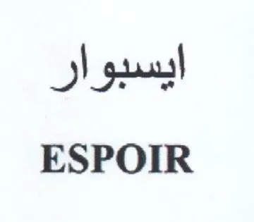 ESPOIR ايسبوار trademark logo