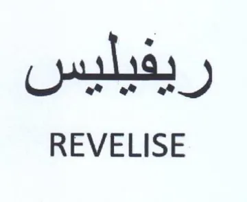 REVELISE ريفيليس trademark logo
