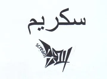 سكريم trademark logo