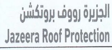Jazeera Roof Protection الجزيرة رووف برونكشن trademark logo