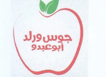 جوس ورلد trademark logo
