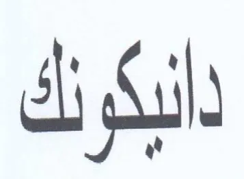 di Sal trademark logo
