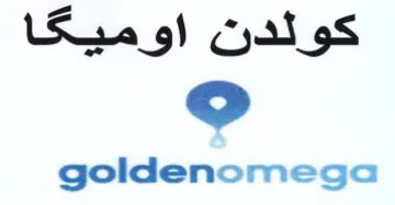 goldenomesga كولدن اوميكا trademark logo