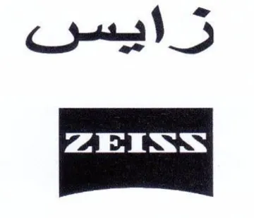 زايسن trademark logo