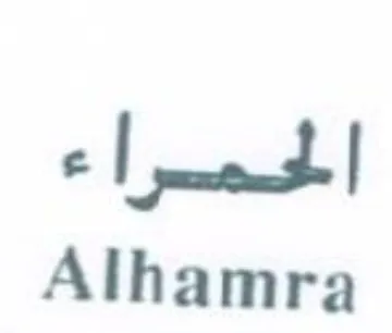 Alhamra trademark logo