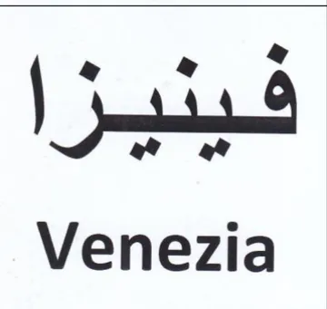 Venezia فينيزا trademark logo