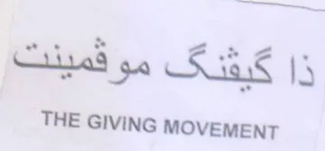 KiaS ly THE GIVING MOVEMENT موكميلبا trademark logo