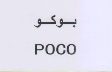 eS POCO trademark logo