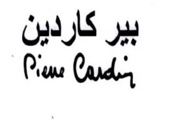 Riou Cae بير كاردين trademark logo