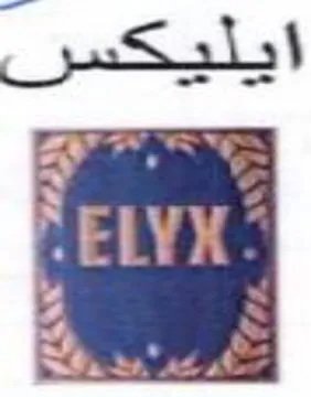 Ss لد ايتليعكس حي trademark logo