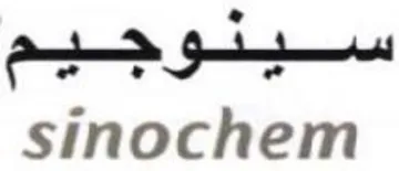 a ee sinochem trademark logo