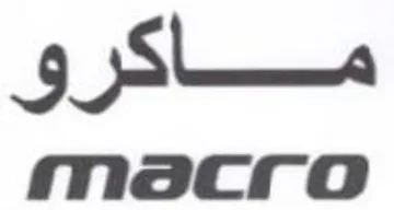 maocrt O ماكرو trademark logo