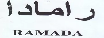 صاد trademark logo