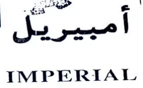 IMPERIAL أمييريل trademark logo