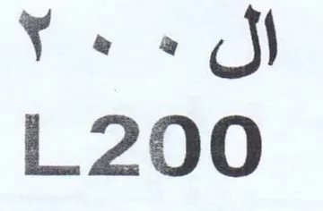 ال trademark logo