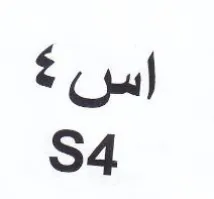 Cpl S4 trademark logo