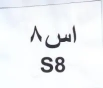 Neal 58 trademark logo