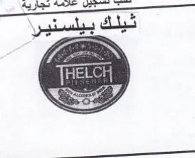 و trademark logo