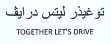 TOGETHER LET'S DRIVE توغيذر ليتس درايف trademark logo