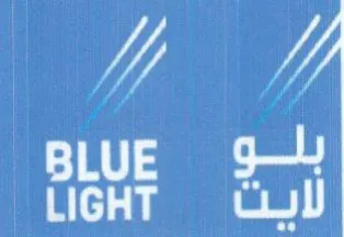 BLUE بلو trademark logo