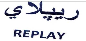 REPLAY رييلد trademark logo