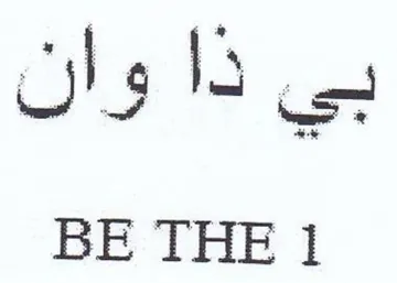 BE THE 1 دا وان trademark logo