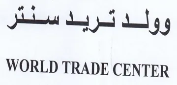 WORLD TRADE CENTER سد trademark logo