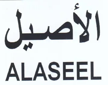 ALASEEL الاصبل trademark logo