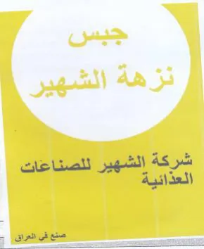 شركة الشهير للصناعغات العذائية trademark logo