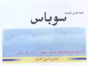 be سمل فؤاد للانتاج اغطية الفناتي اللدائنية trademark logo