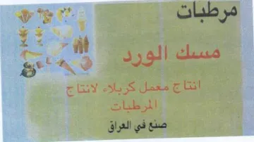 Fee انتاج مغمل كربلاء لانتاج المزظبات trademark logo