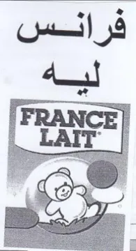 فرائنس ليه trademark logo
