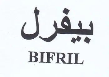 BIFRIL و بيفرل trademark logo