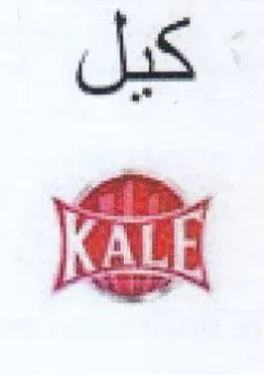 كيل trademark logo