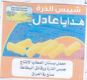 Satire - eee gees i & ae معمل بستان العطايا لإنتاج trademark logo