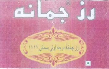 ern no belay eens لل خماه trademark logo