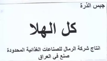 جبس الذرة انتاج شركة الرمال اللصناعات الغ trademark logo