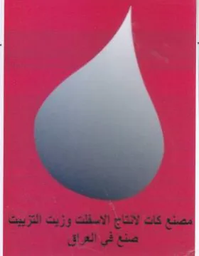 مصنع كات لآنتاح الاسفلت وزيت التزييت trademark logo