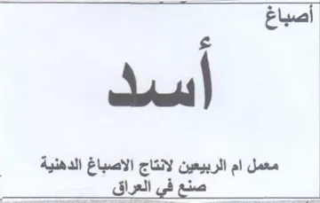 معمل ام الربيعين لانتاج الاصباغ الدهنية trademark logo