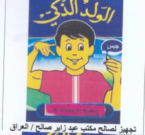 Sagas لصالح مكتب عبد زاير صائح trademark logo