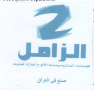لنصتاعات التدائنيه وصناعه الالواج المنالة trademark logo