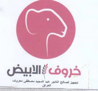 الابيل trademark logo