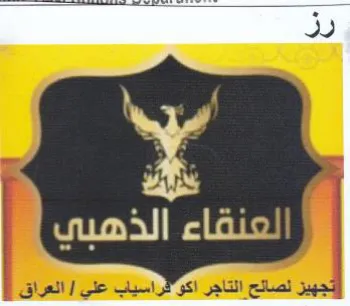 جر اكول يعار trademark logo