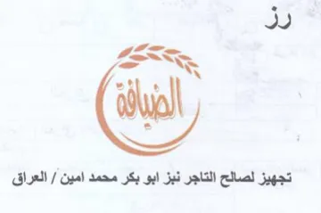 oo 9 تجهيز لصالح التاجر نبز ابو بكر محمد امين trademark logo