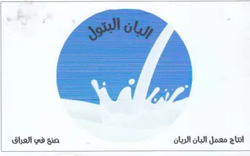 Shall انتاج معمل البان الريان trademark logo