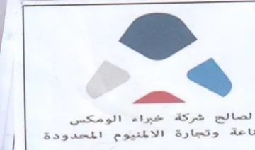 del وتجارة الالمنيوم المصحدودة trademark logo