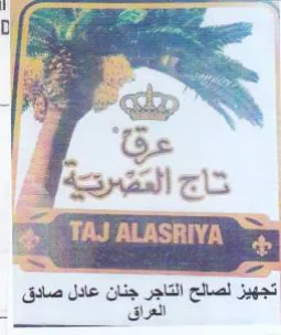 Gs رييه تجهيز لصالح التاجر جنان عادل صادق ال trademark logo