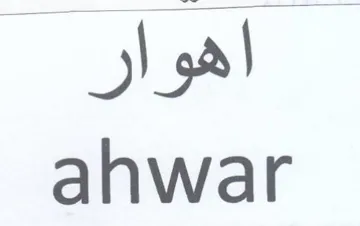lal ahwar trademark logo